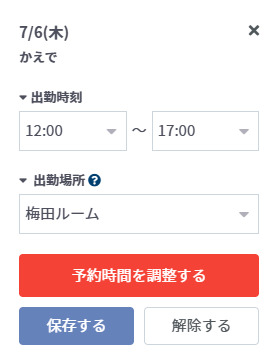 予約時間調整